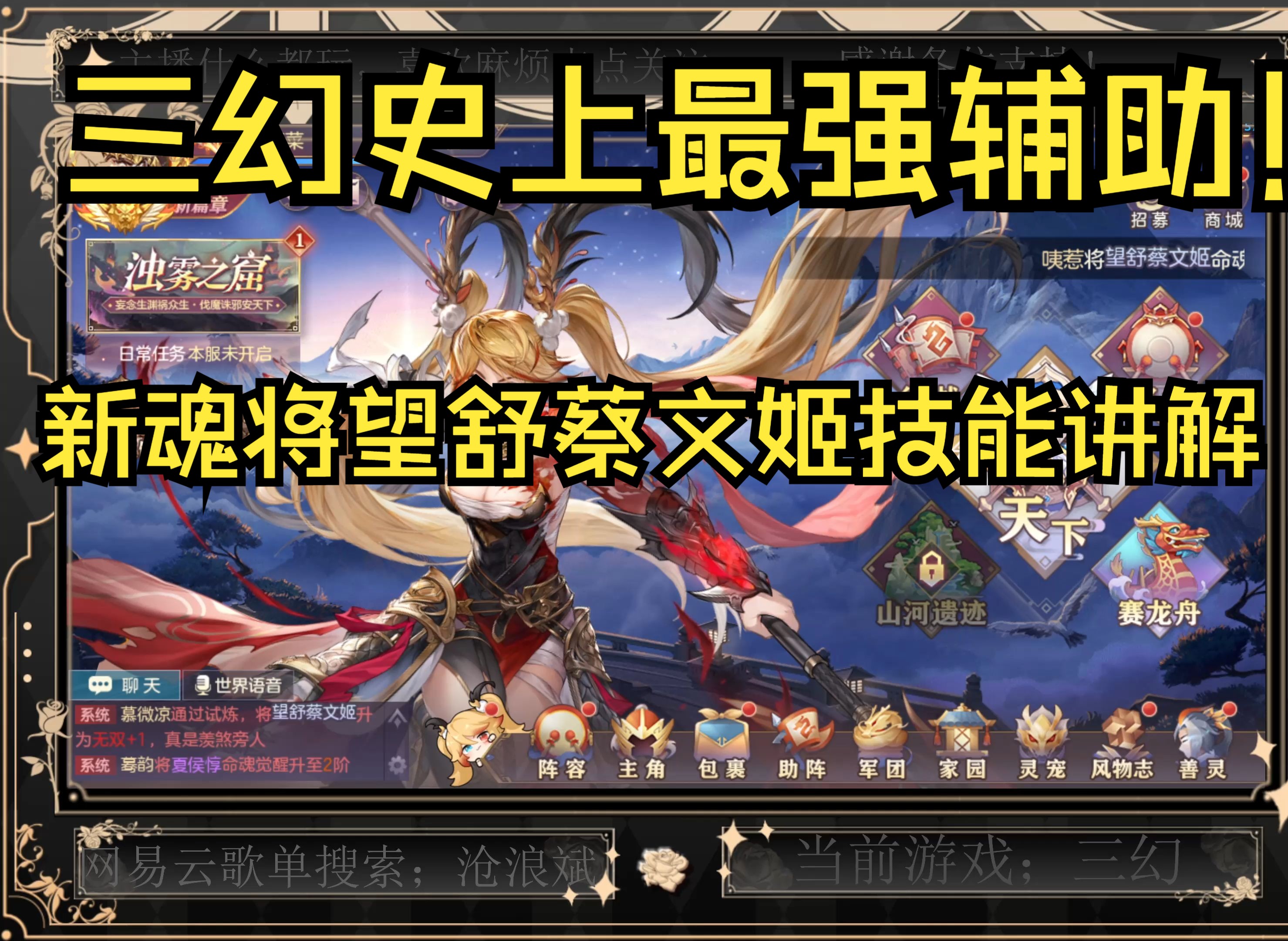 三国志幻想大陆阵容推荐，打造无敌的战斗团队-第1张图片