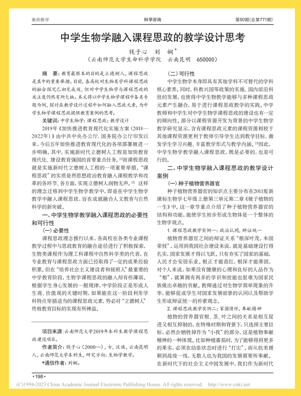 生物课堂上的独特教学案例——生物老师以自身为繁衍例子的启示-第1张图片