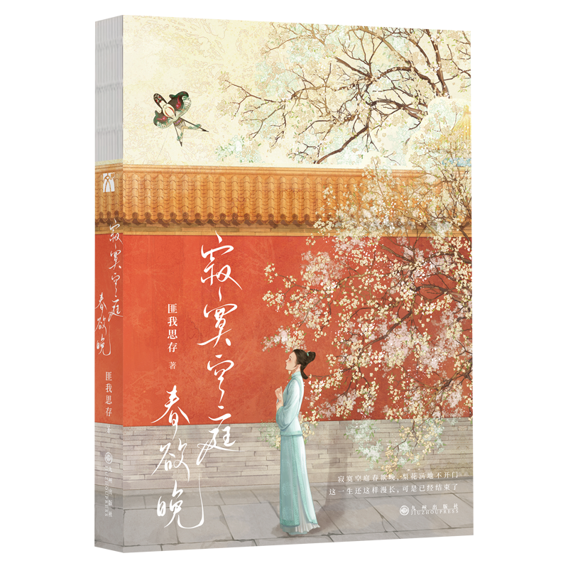 寂寞空庭春欲晚播放量多少亿次寂寞空庭春欲晚，热播剧集的播放量揭秘-第3张图片
