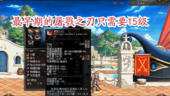 DNF中血气之刃的威力与加值探讨-第2张图片