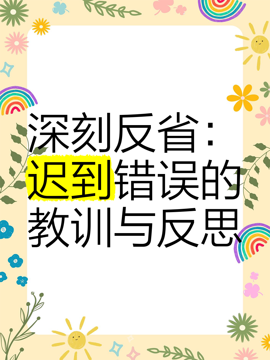 做错一道题往里面插一支笔以笔为鉴——做错一道题往里面插一支笔的反思与启示-第2张图片