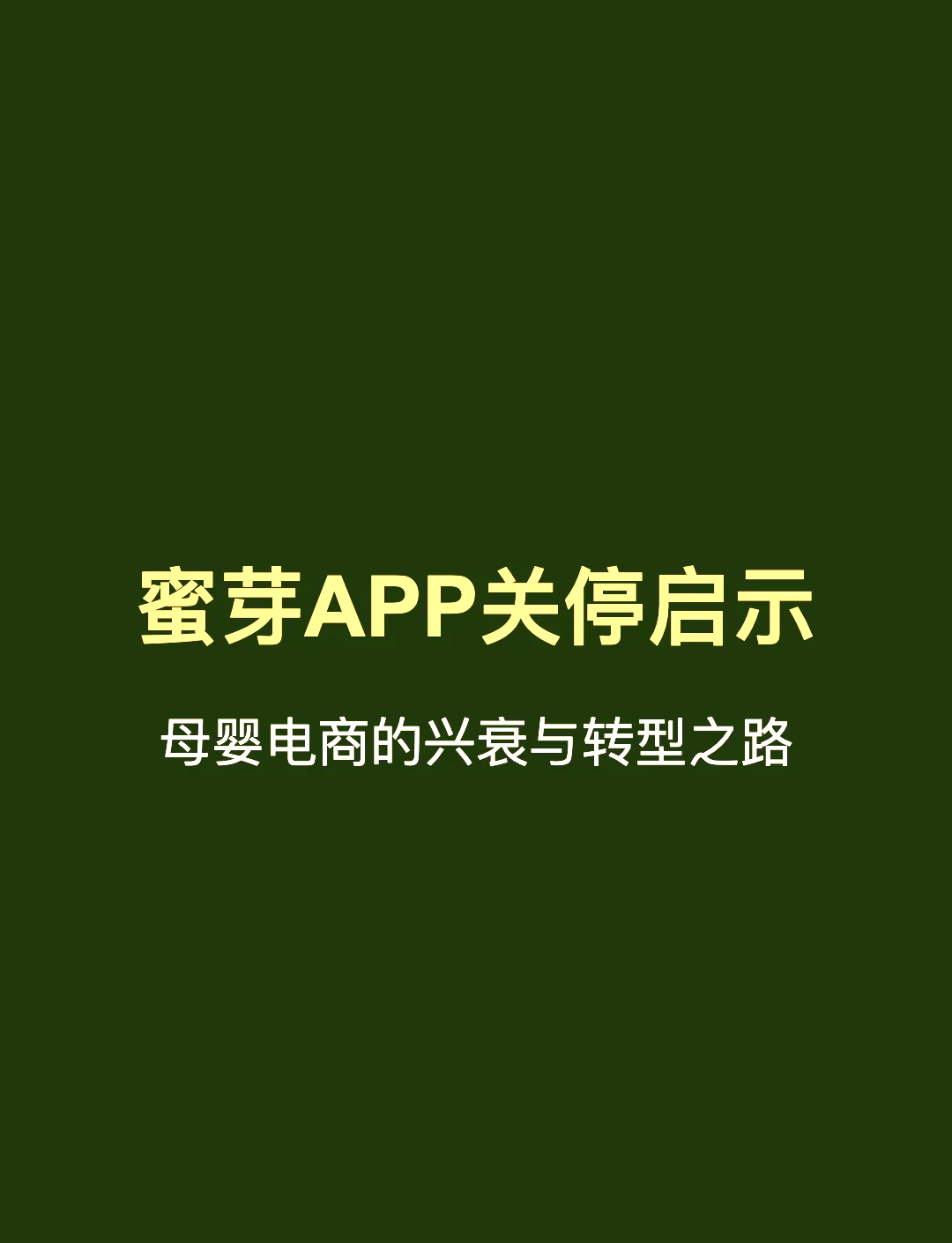 蜜芽TV在线网蜜芽TV在线观看体验分享-第2张图片