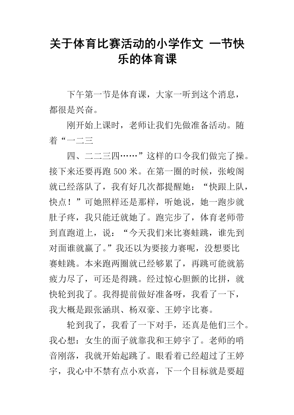 被体育老师c了我一节课作文体育课上的一次深刻体验