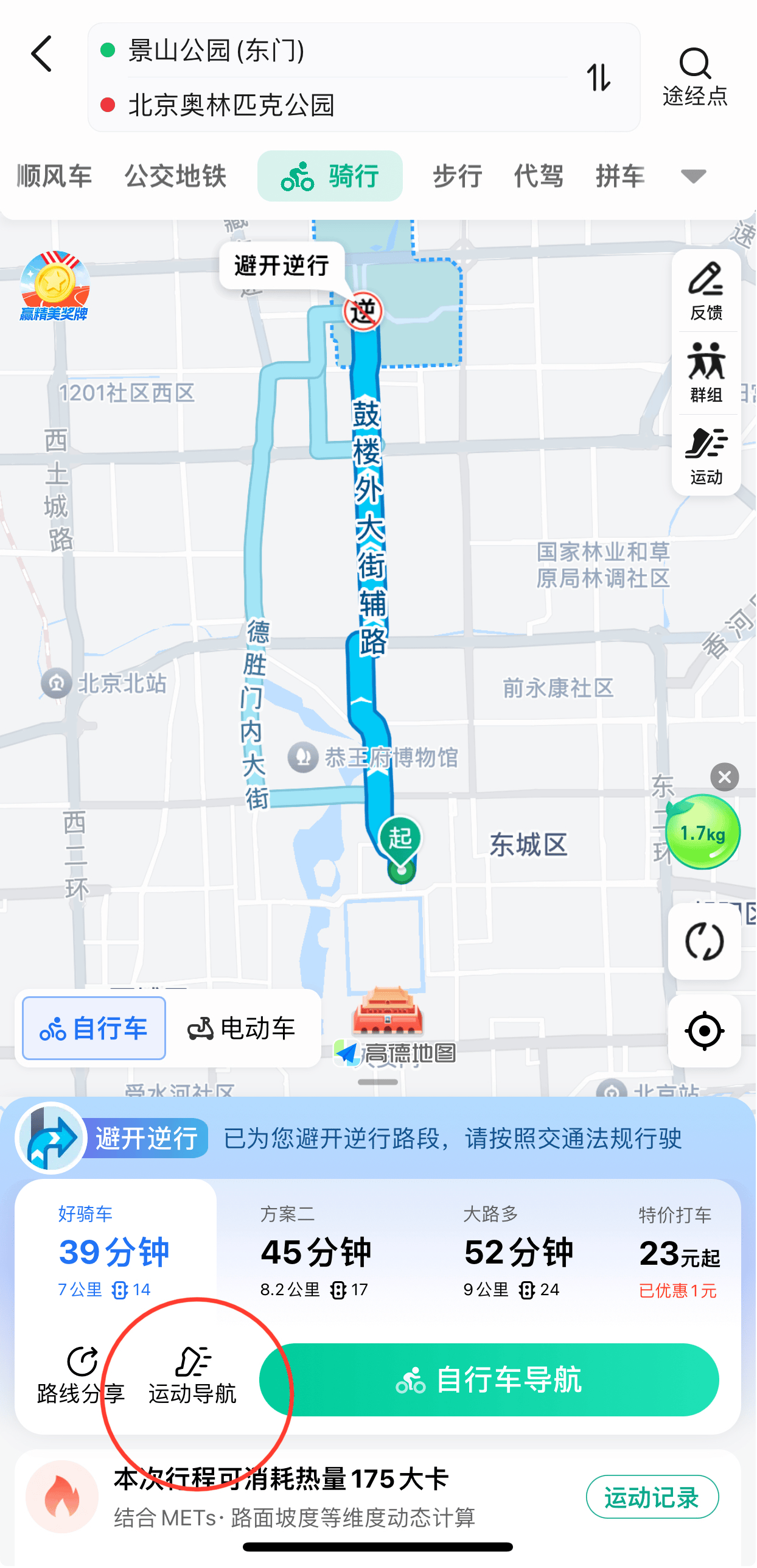 高德地图导航下载2021新版，你的出行必备神器-第1张图片