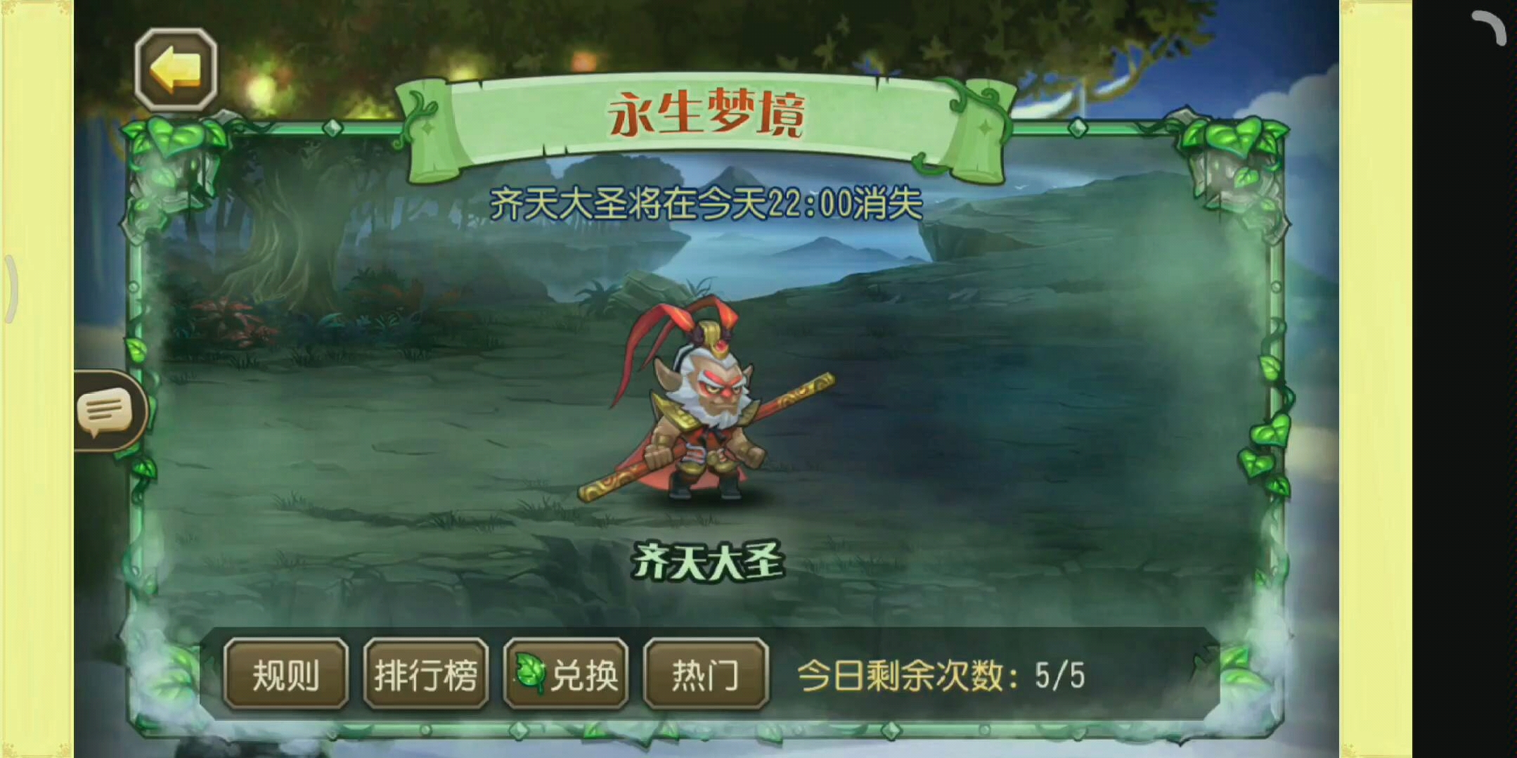 永生梦境齐天大圣阵容齐天大圣的永生梦境-第2张图片