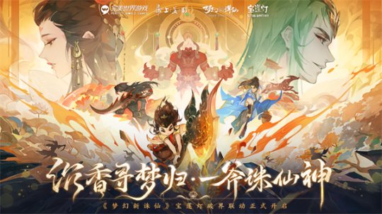 梦幻新诛仙梦幻朱仙，一段奇幻的仙侠之旅-第1张图片