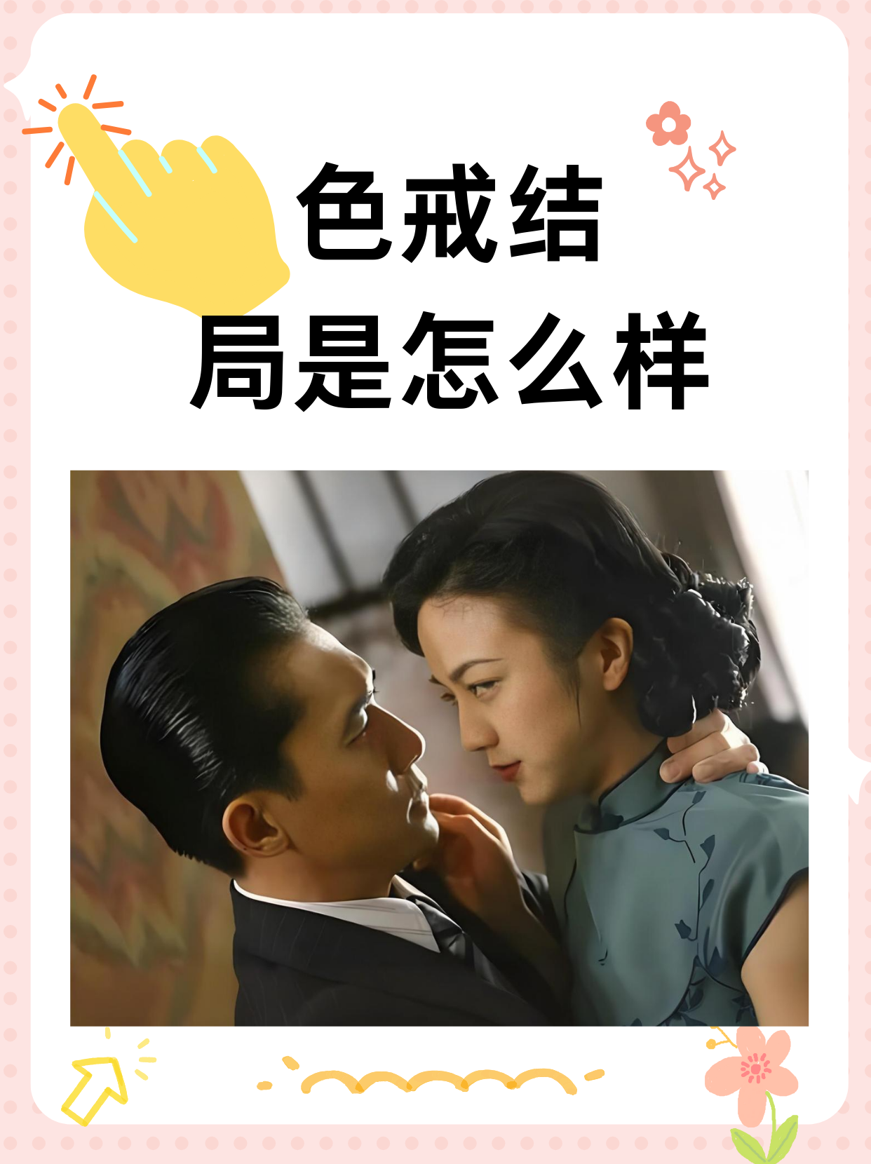 色戒电影末删减完整版免费观看色戒电影完整版免费观看（末删减版）