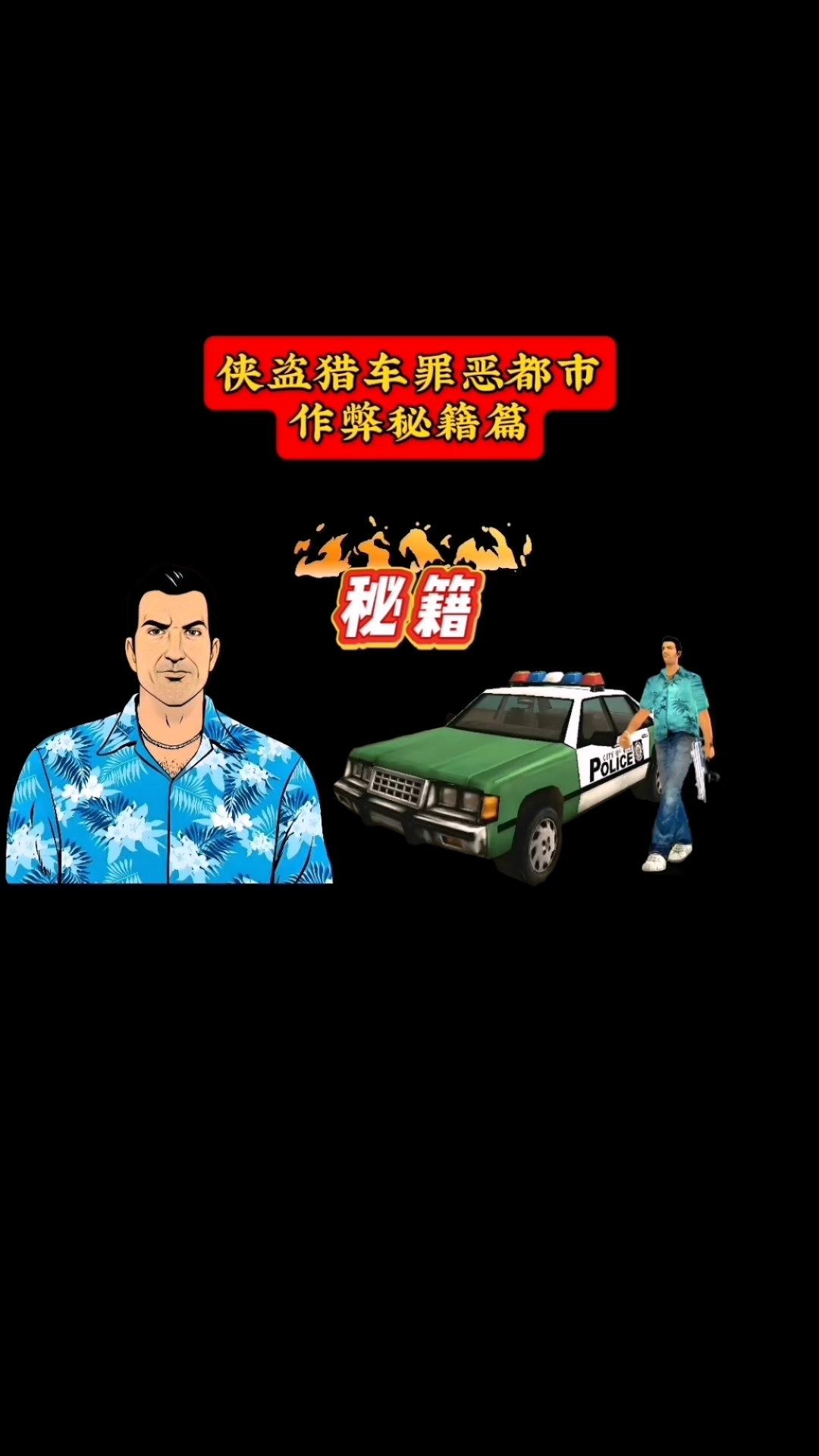 侠盗猎车秘籍侠盗猎车秘籍，游戏世界的神秘密码-第2张图片