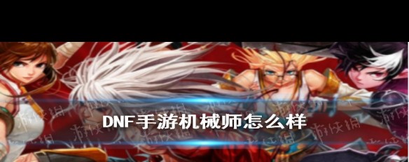 dnf机械DNF机械，探索与冒险的机械师之旅