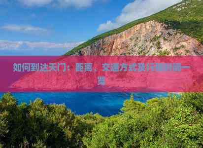 如何抵达埃索达的详细指南-第3张图片