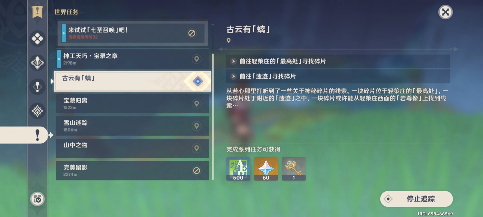 原神古云有螭任务，探索未知的冒险之旅-第2张图片