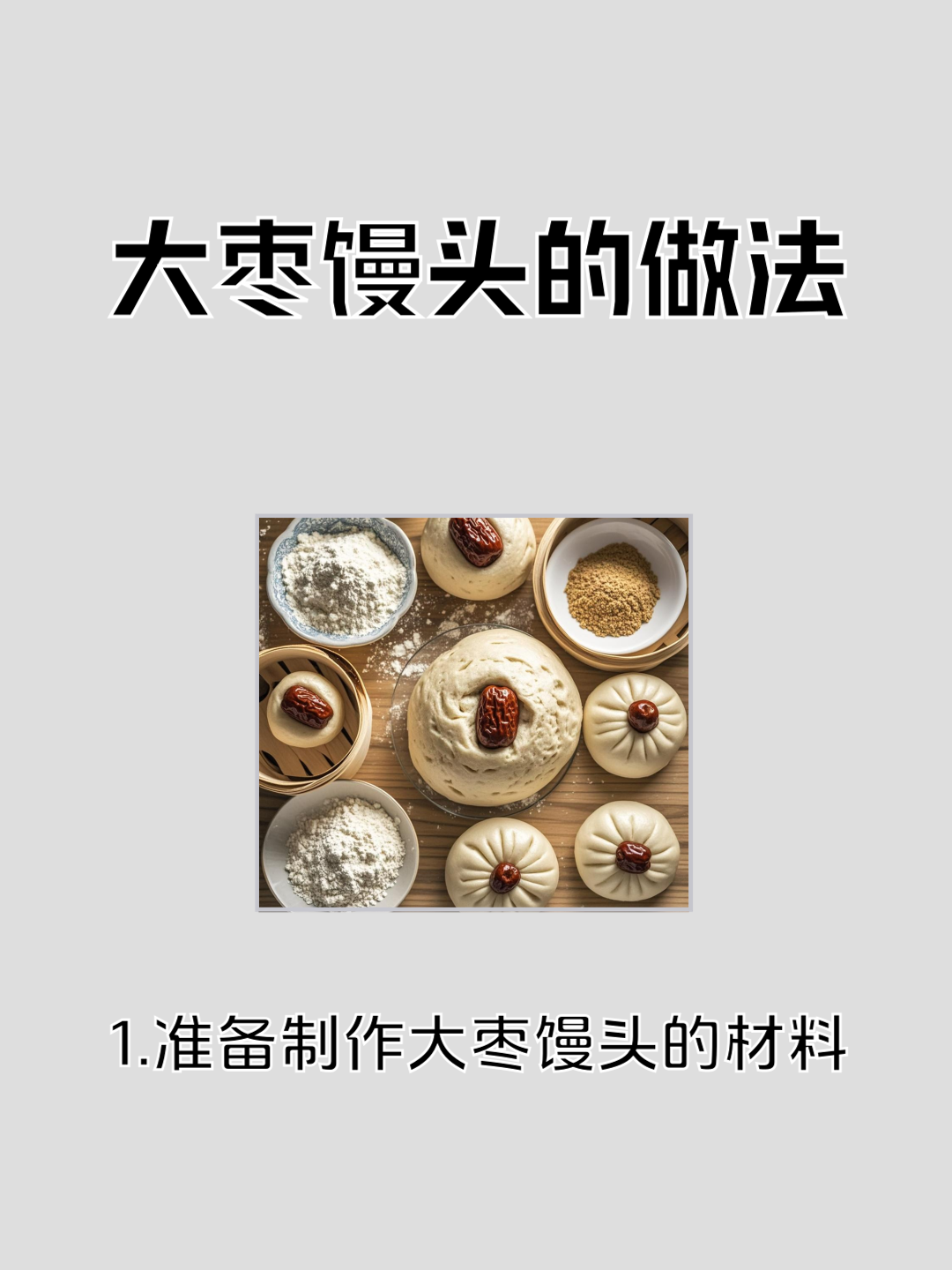 馒头bi的魅力与制作过程